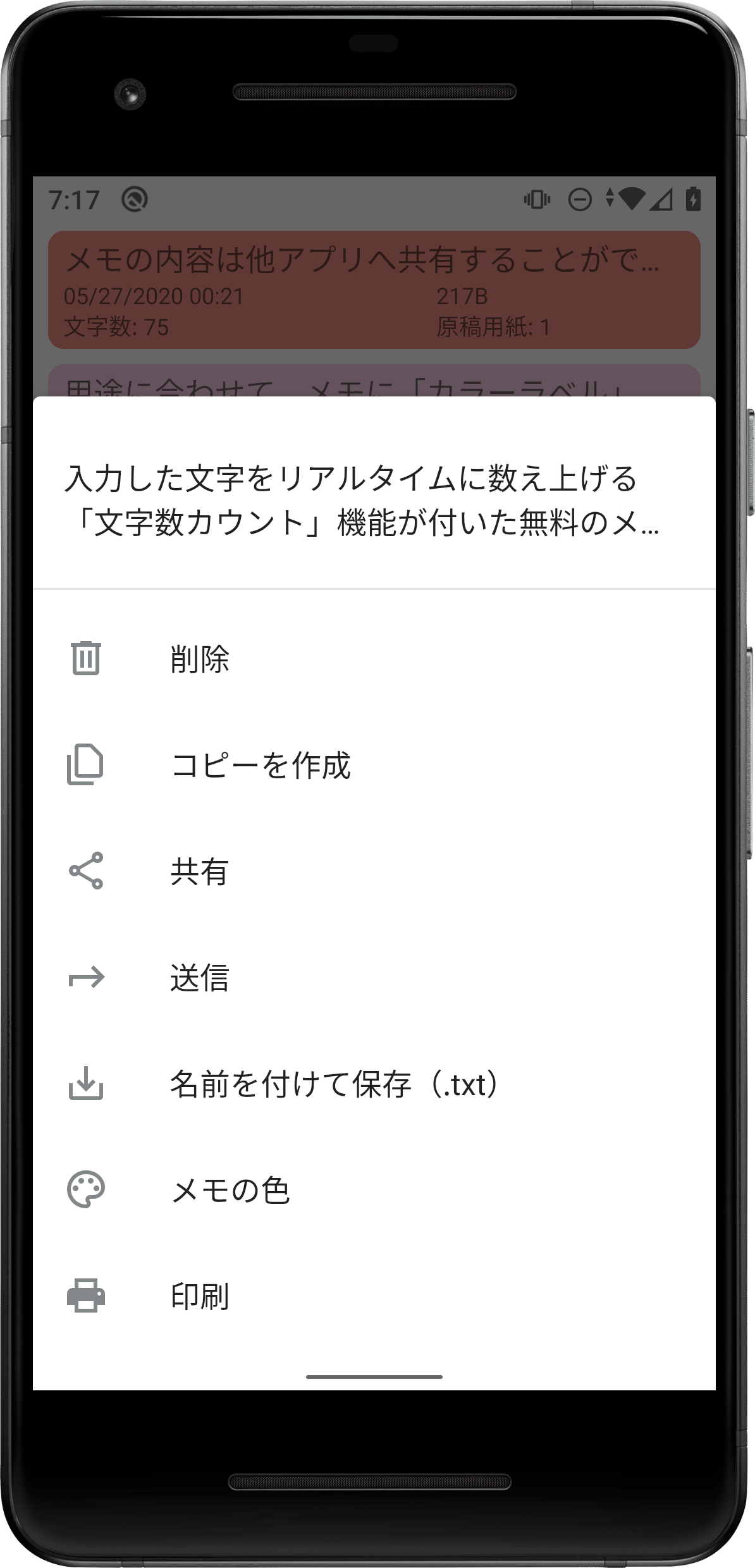 スマホ メモ 帳 人気 印刷