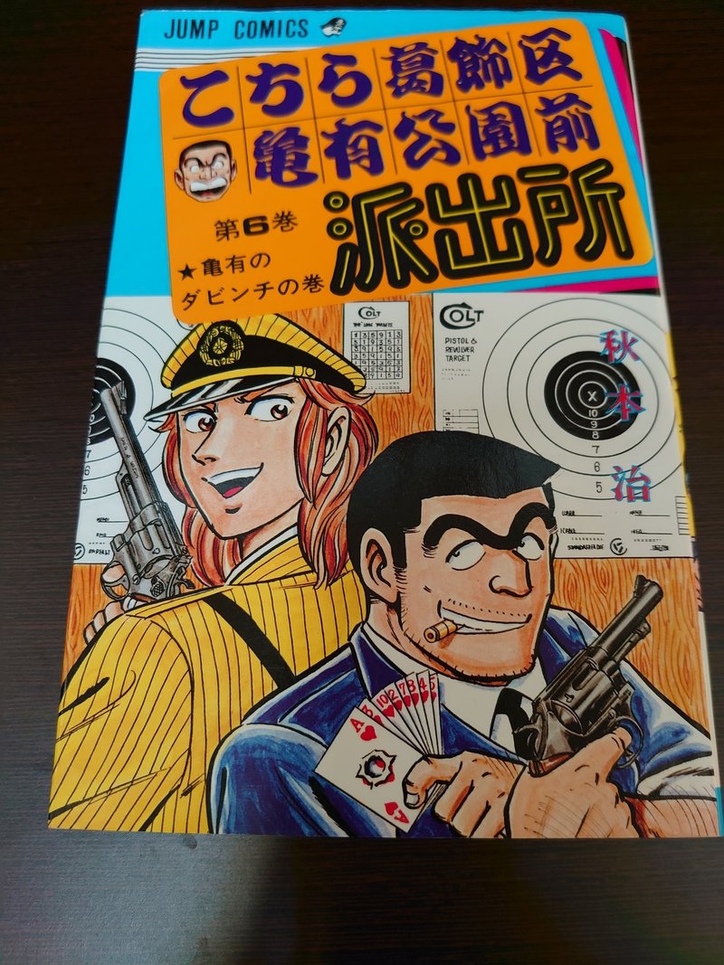 こち活まとめ こち亀１巻 10巻 １ツイートレビュー フリーク モーメント 川口比呂樹 Note