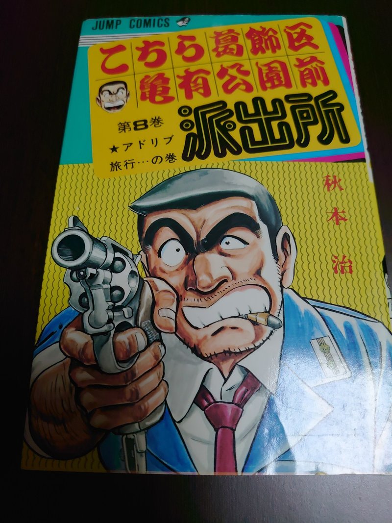 こち活まとめ こち亀1巻 10巻 1ツイートレビュー フリーク モーメント 川口比呂樹 Note こち活まとめ こち亀1巻 10巻 1ツイートレビュー フリーク モーメント 川口比呂樹 Note