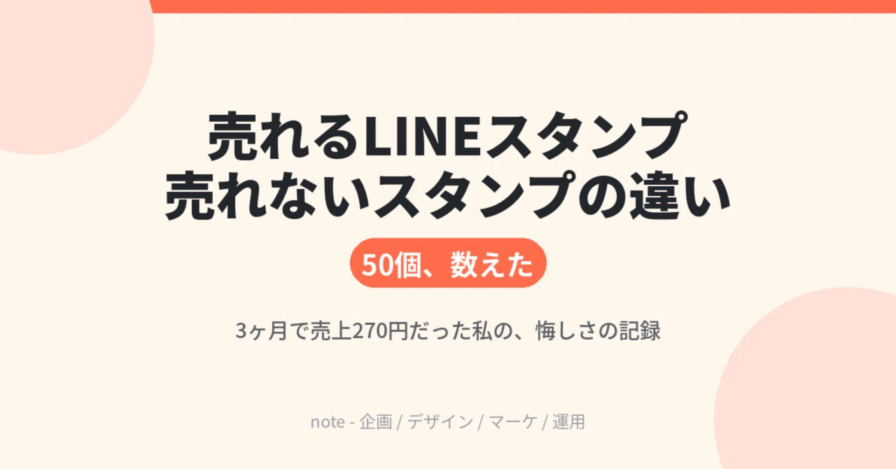 The difference between LINE stickers that sell and those that don't: A ...