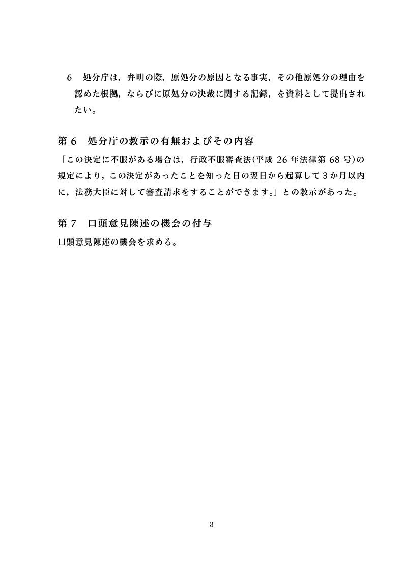 不服審査請求_法務省_メッセージ_20200729_page_3