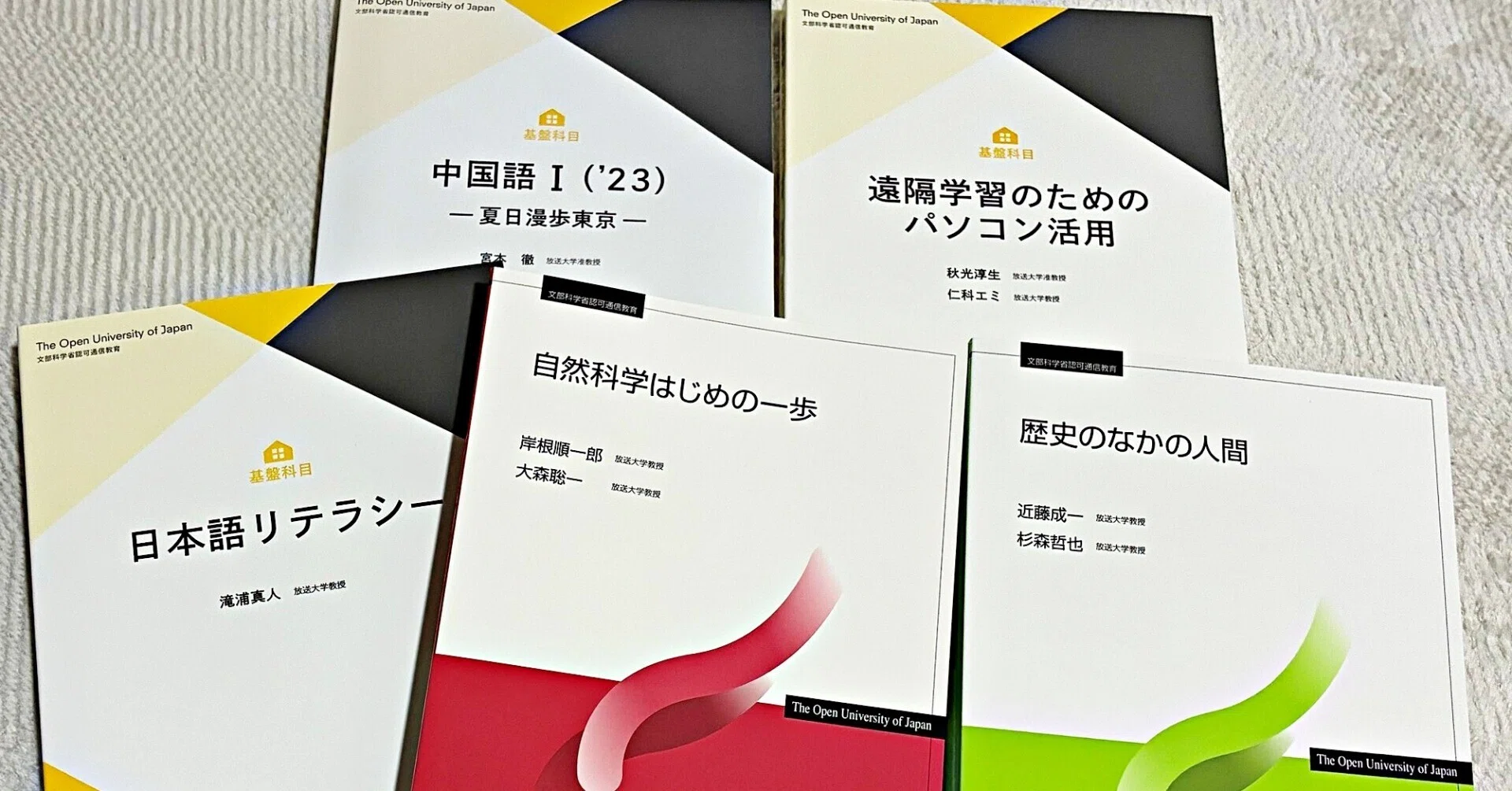 放送大学 選択した五科目の感想｜さのま（中国から日本へ）