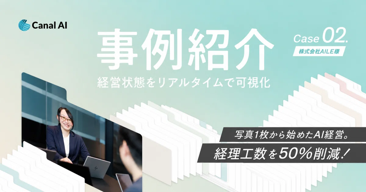 [Case Study] AILE Inc. | Digitizing without Disrupting Operations — AI ...
