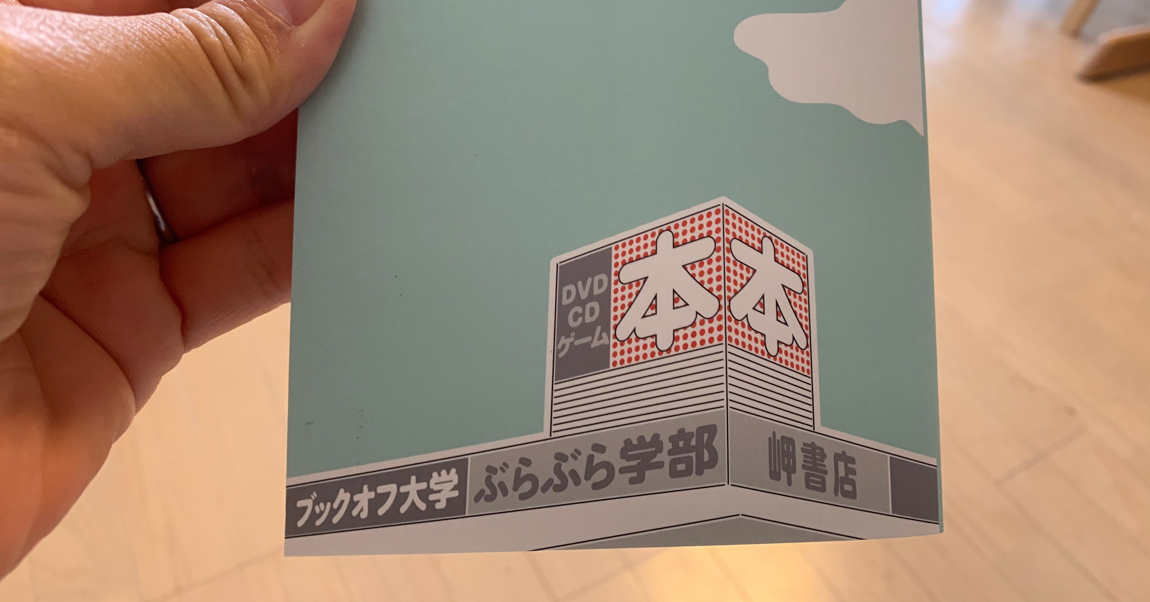 ブックオフ大学ぶらぶら学部余談サークル ことばのにわ Note