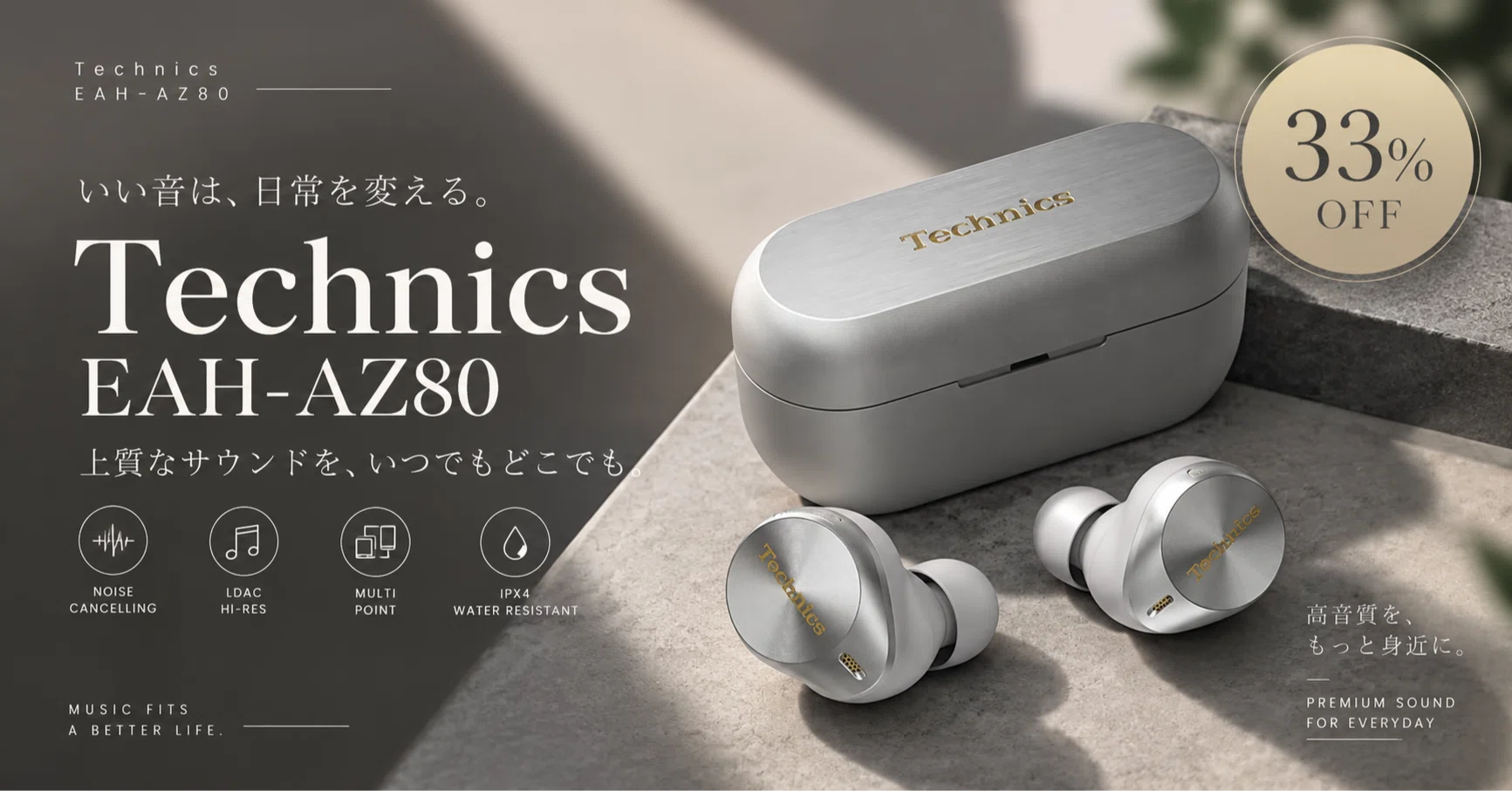 Technics EAH-AZ80が33％OFFで2万円。本日のAmazonタイムセール