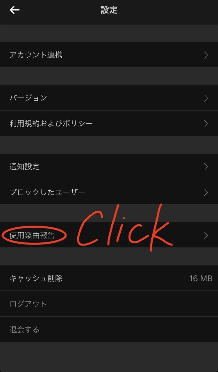 Spoon配信でjasrac権利楽曲を使用する方法 ネコヤナギの気ままなnote Note Spoon配信でjasrac権利楽曲を使用する方法 ネコヤナギの気ままなnote Note