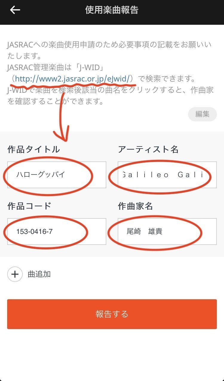 Spoon配信でjasrac権利楽曲を使用する方法 ネコヤナギの気ままなnote Note