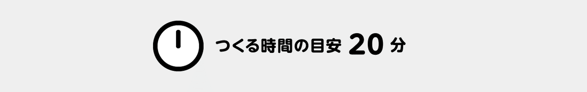 つくる時間