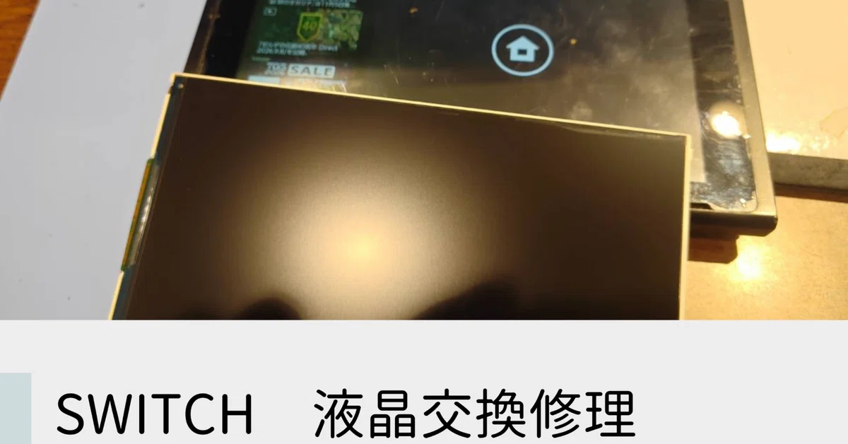 修理事例】Nintendo Switchの画面が砂嵐に！液晶パネルを交換して即日