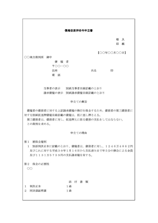 東京地裁平３０ ９ １２判決 Sunao Note