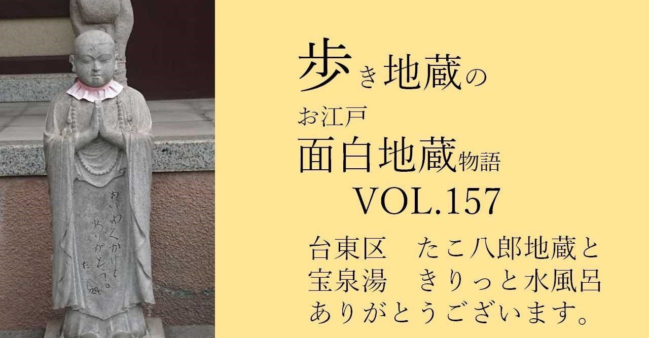 たこ八郎地蔵 の新着タグ記事一覧 Note つくる つながる とどける