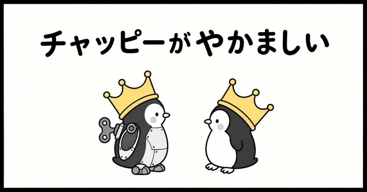 Chappy is noisy.｜むぎ