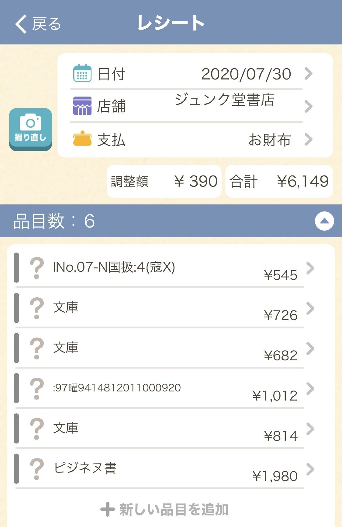 自分の好きな人がオススメしている本は 時間がもったいないので迷わず買う事にしています 関連する本も レシートを管理アプリで読み込んだら 結構文字化けする ビジネヌ書ってなんだろう はずれスライム Note
