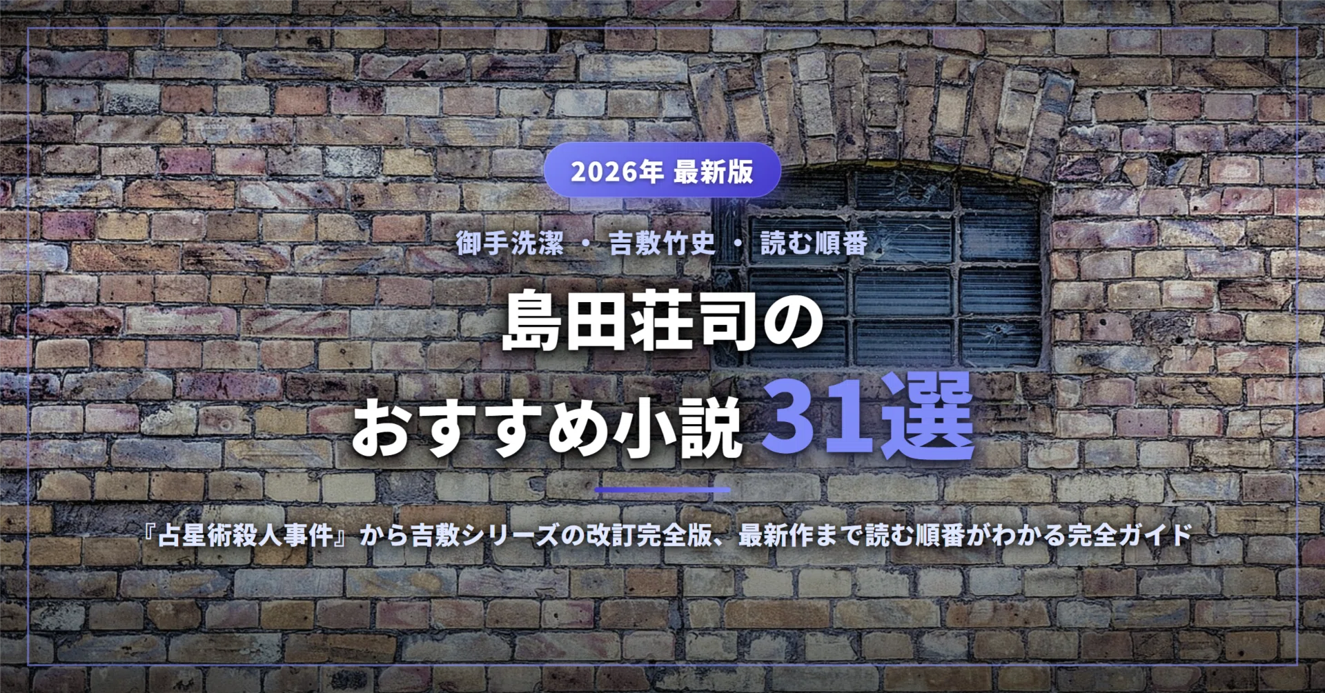 吉敷竹史シリーズ 順番