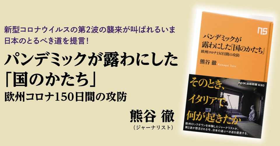 なぜドイツは死亡率を低く抑えられたのか 感染症が白日の下にさらしたその国家のすがたとは 後編 本がひらく