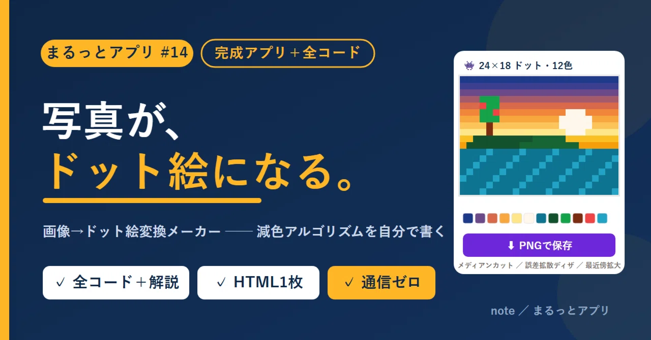 Code To Algorithm Converter Marutto App #14 | Image to Pixel Art Converter (Writing the Color ...