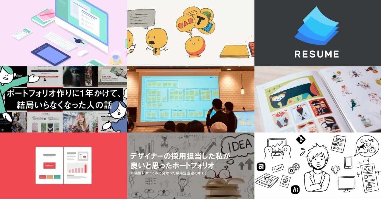 デザイナーがポートフォリオをつくるときに絶対に読むべき記事まとめ選 あっくん マズロー Note