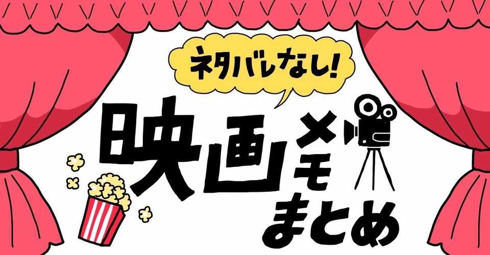 映画大好き イラストつき感想メモ 竹内絢香