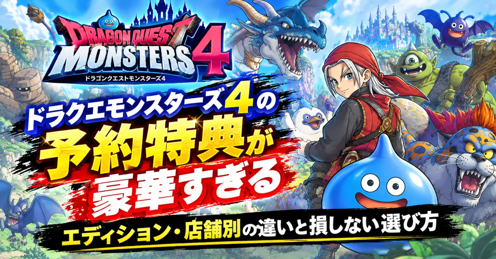Dragon Quest Monsters 4 Pre-order Bonuses Are Too Luxurious