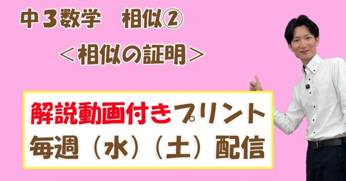 9th Grade Math: Similarity ② ｜理系専門塾 仁塾