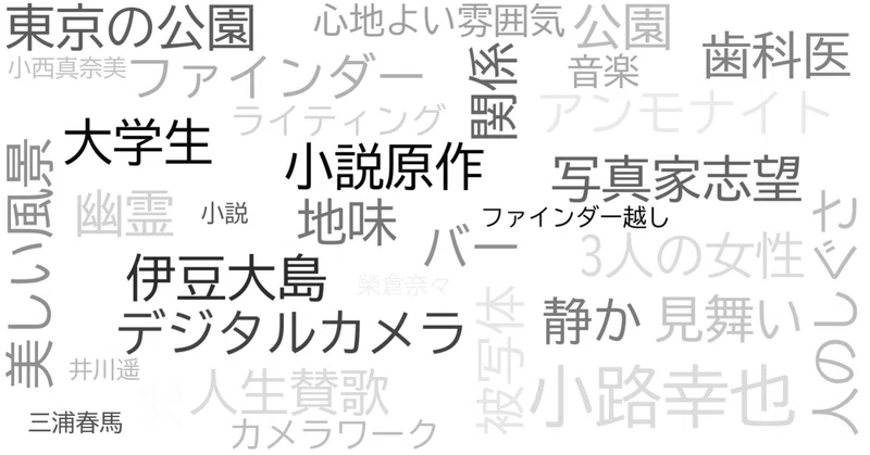 映画 東京公園 Niyuniuni Note