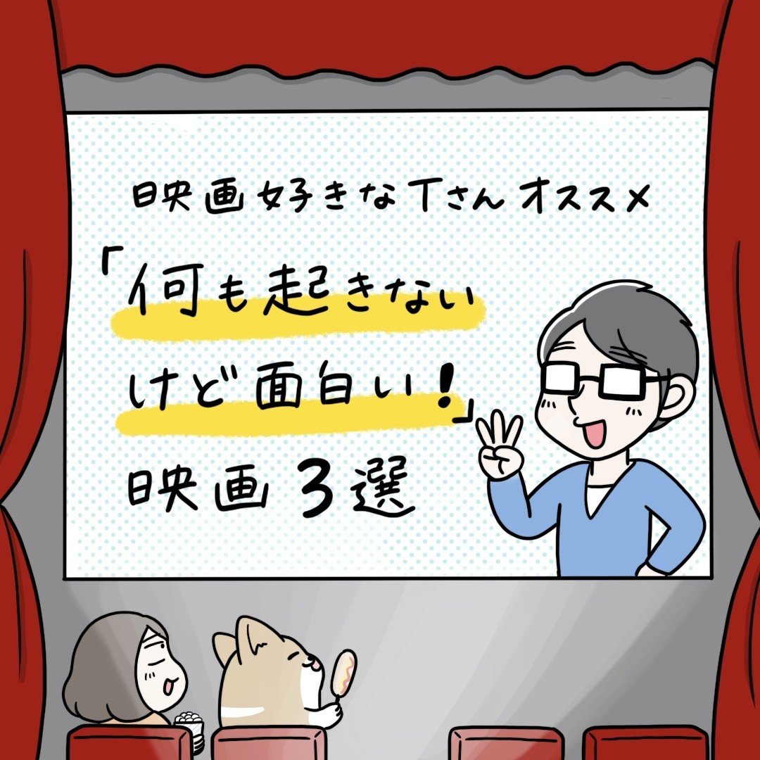 何も起きない けど面白い 映画3選 えりた Note 何も起きない けど面白い 映画3選 えりた Note