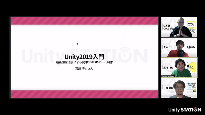 Unity本の著者に話を聞いてみよう！UnityBook ライターズトーク （7月27日号） - Unityステーション 3-47 screenshot