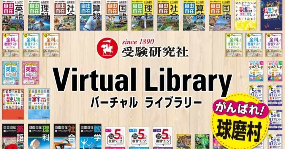 受験研究社 7月豪雨で被災した熊本県球磨村の小 中学生に参考書 問題集を無償提供 日販通信note Note