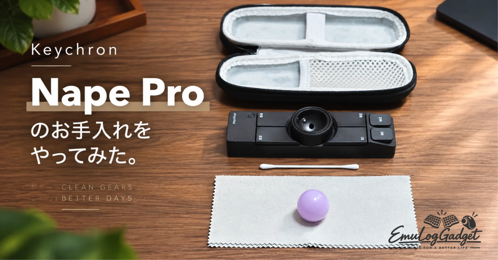 Keychron Nape Proのお手入れをやってみた。｜EmuLog＠在宅ワーク