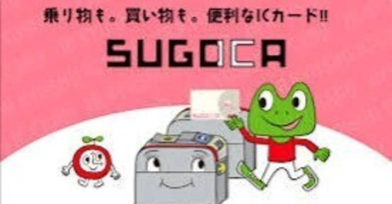 sugocaカードはどこで買える？購入方法や使える場所を解説｜石田の備忘録