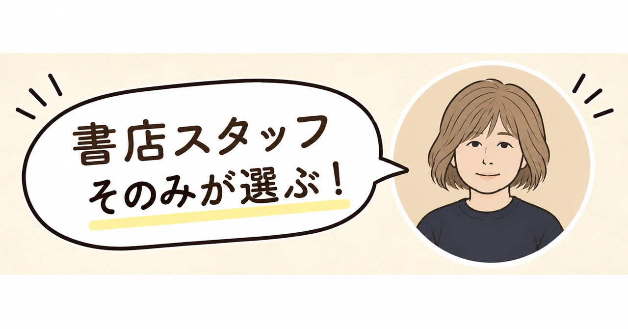【9月】旅人におすすめの一冊