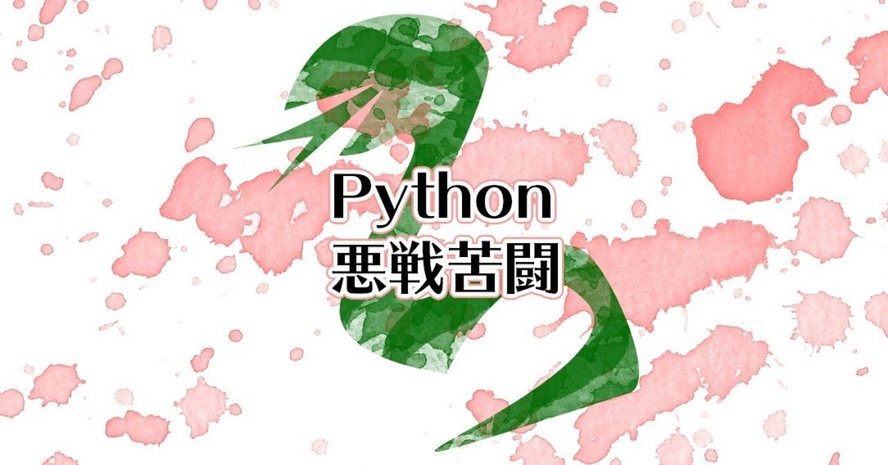 Python Google検索の結果をスクレイピング でコピペしやすくする方法 簡単 ムジン It担当者に寄り添うマルチクリエーター フリーランス Note