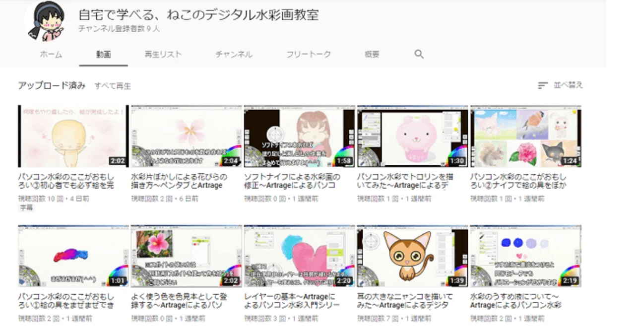 ArtRageの使い方がわかる動画集｜ちいねこ