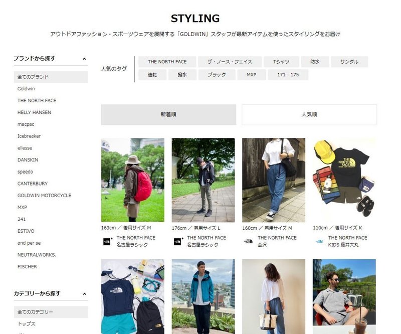 プレスリリース Staff Start ザ ノース フェイス などを展開するゴールドウインにサービス提供開始 人気のアウトドアファッションをブランド所属のスタッフが提案 株式会社バニッシュ スタンダード Note