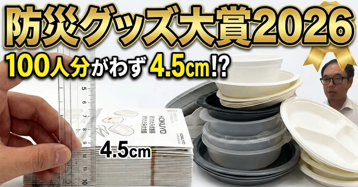TECHNICAL NEWS 創刊準備号〜no90 欠品あり 100人分の食器が、高さ4.5cm。断水時に「器がない」で温かい食事を諦め