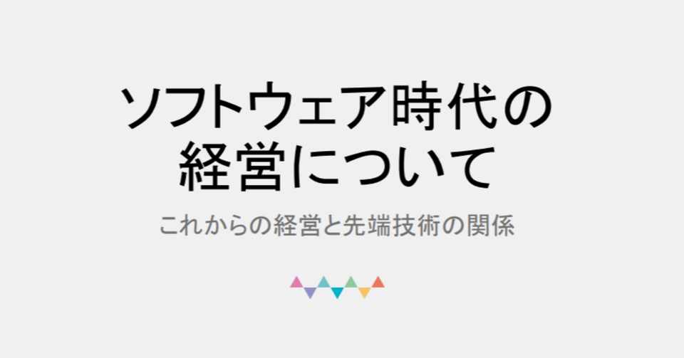 独立行政法人経済産業研究所にてソフトウェア時代の経営について講演しました ソフトウェアと経営 Matsumoto Yuki Note