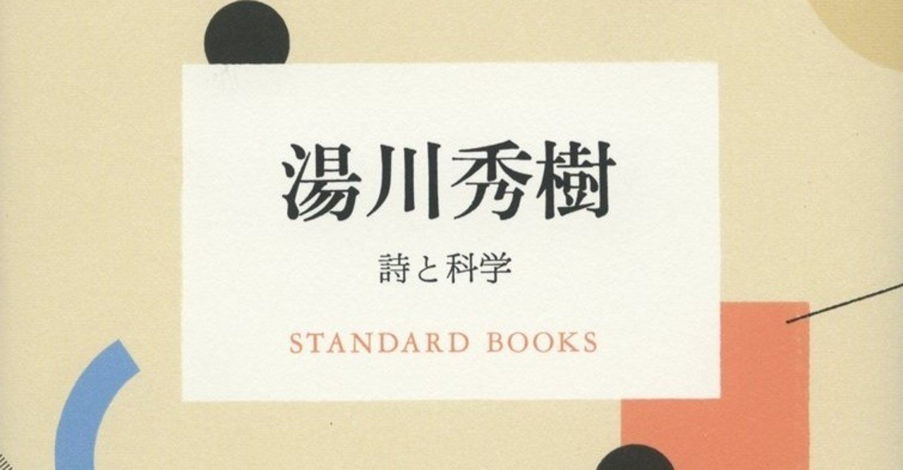第3回 D現 問題文p22 湯川秀樹 科学と哲学のつながり ドラゴン族と賢者の図書館 Note
