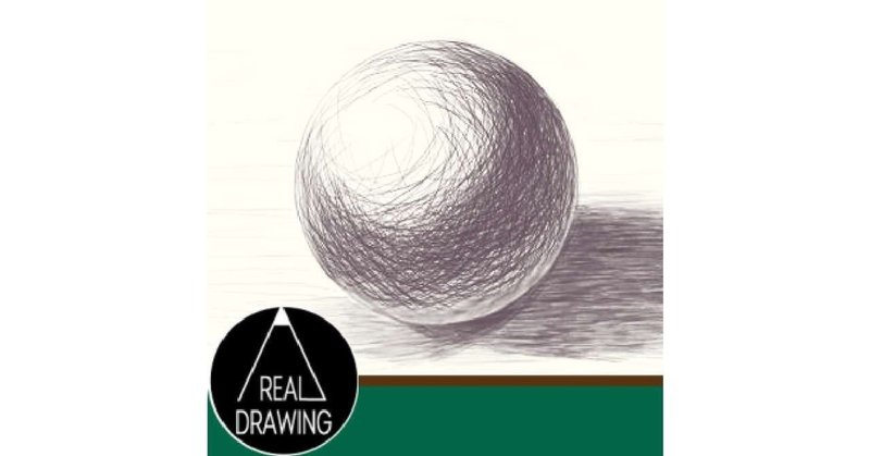 球体の絵の描き方 初心者でも簡単なイラスト Realdrawing Note
