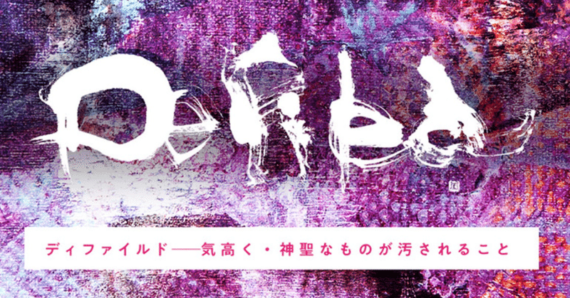 Stage Gate Vrシアター Vol 1 Defiled ディファイルド ぞん Note