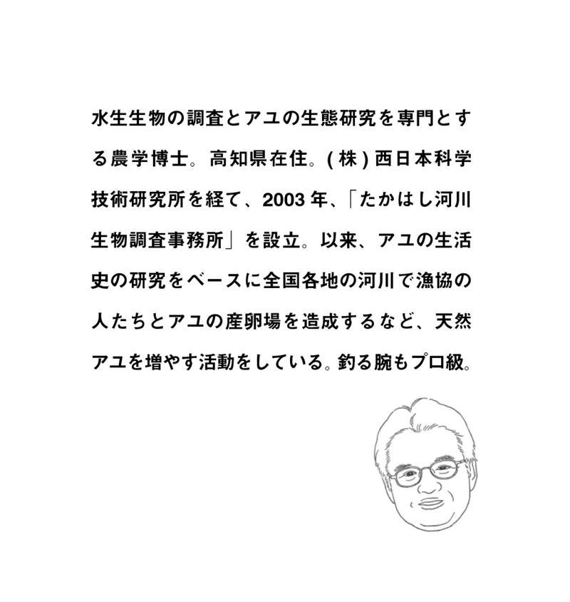 高橋勇夫プロフィール