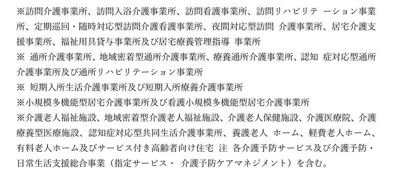 訪問介護事業所