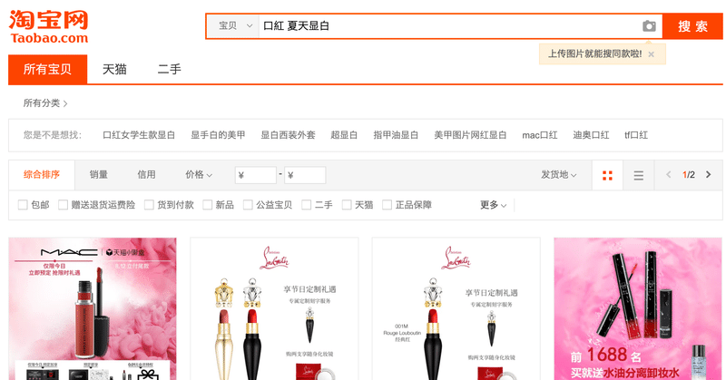 中国ec 検索経由の訪問者数を増やしたい 今すぐできるタオバオ 天猫のseo対策とは China Cosmetic Lab Note