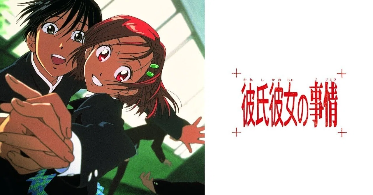 二次創作・シナリオ～種あかし⑪ 「彼氏彼女の事情」｜ききかか