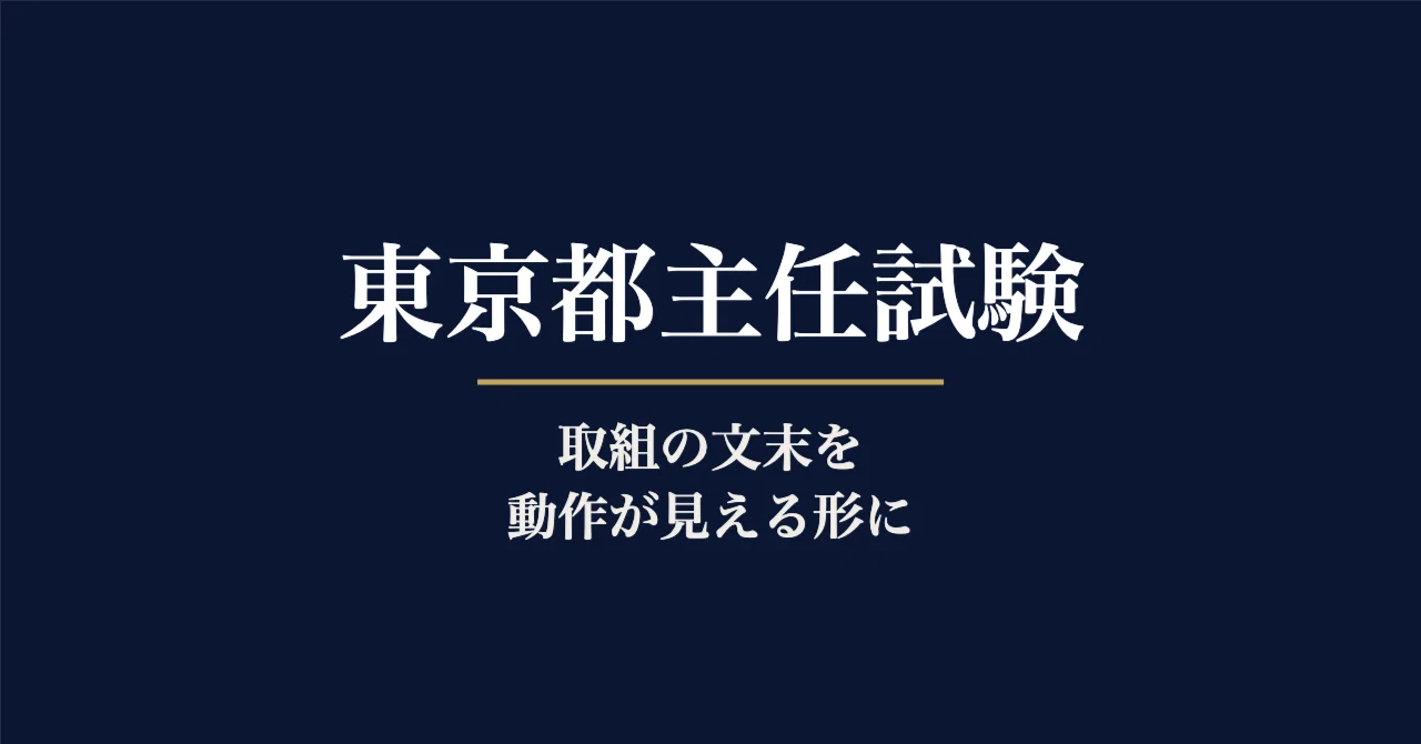 Tokyo Metropolitan Government Chief-Level Selection Essay | Revising ...
