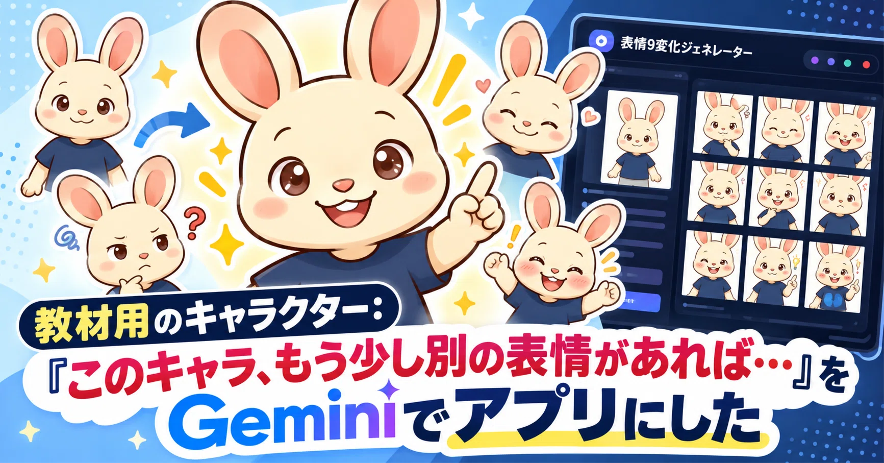 教材用のキャラクター：「このキャラ、もう少し別の表情があれば…」を