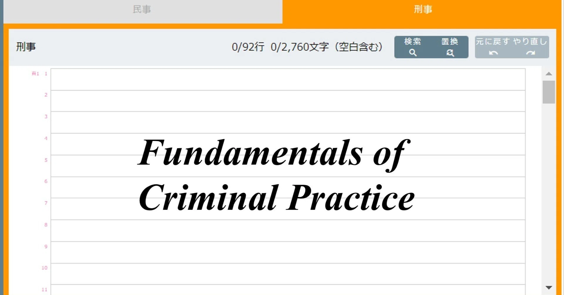 令和8年予備試験再現答案_2-2_刑事実務基礎｜常在
