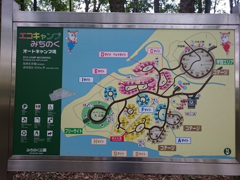 キャンプ放浪記6 エコキャンプみちのく なな Note