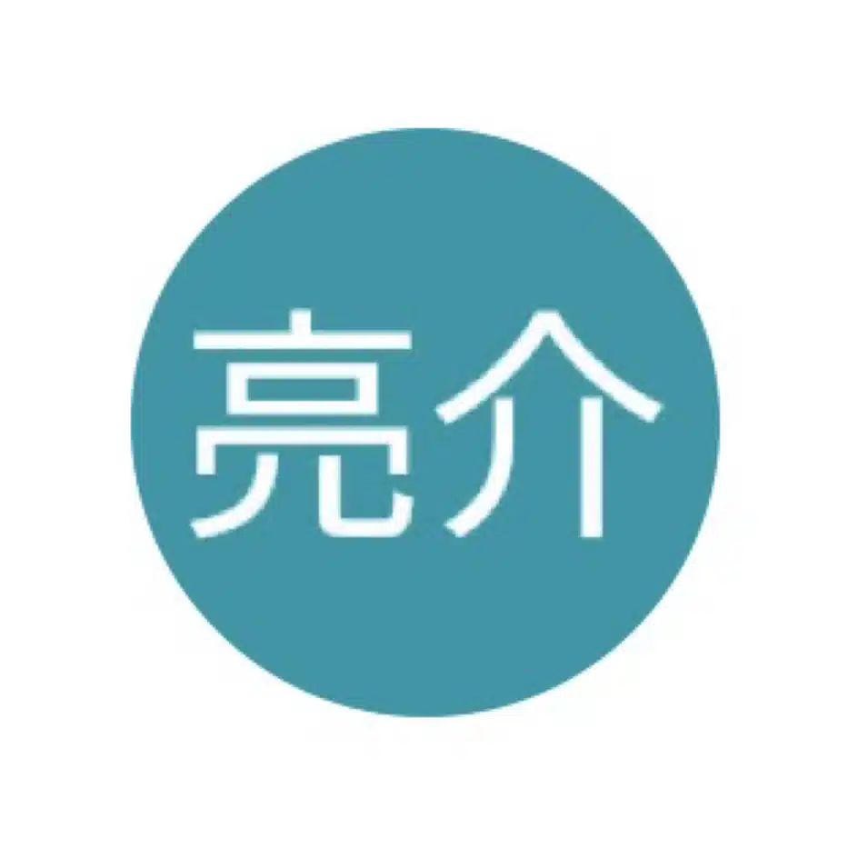 亮介