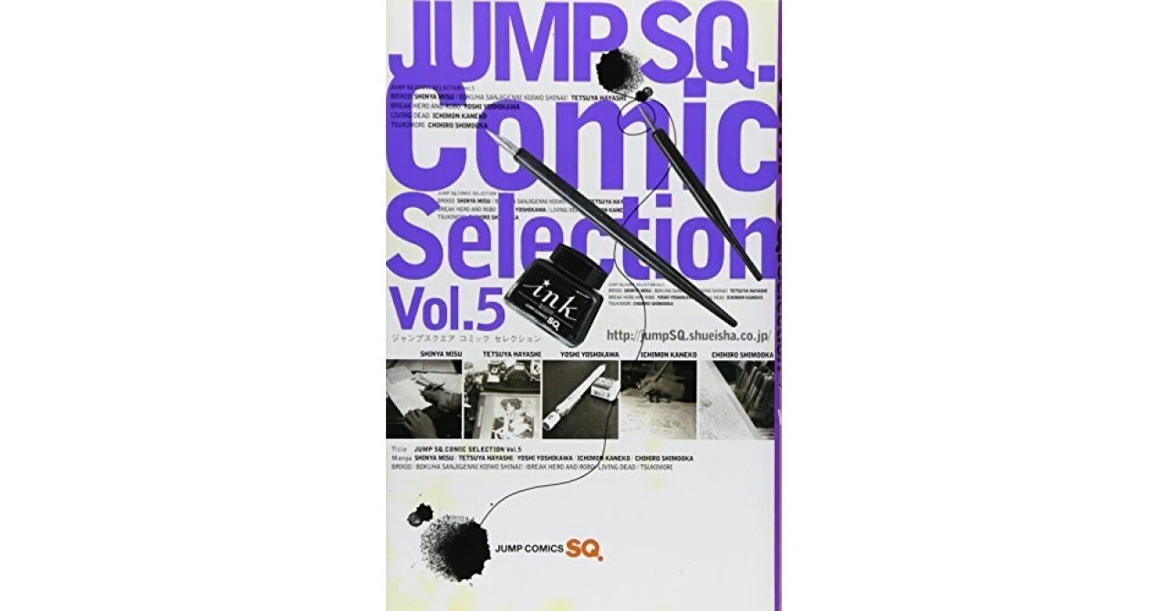 ジャンプスクエア コミックセレクションvol. 5 ジャンプスクエア コミックセレクションvol. 5 ジャンプスクエア (5月
