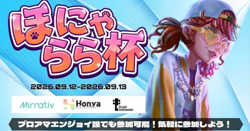 【ミラティブ協賛】第五人格大会『ほにゃらら杯』、初代王者が決定！
